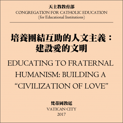 培養團結互助的人文主義：建設愛的文明 / Educating to Fraternal Humanism: Building a Civilization of Love